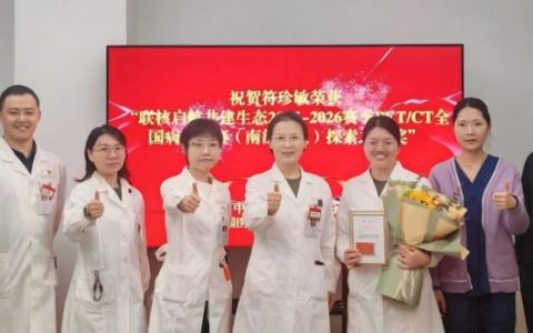 解放军总医院海南医院核医学科医生荣获全国PET/CT病例大赛“探索之星奖”