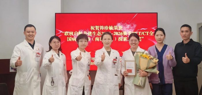 解放军总医院海南医院核医学科医生荣获全国PET/CT病例大赛“探索之星奖”