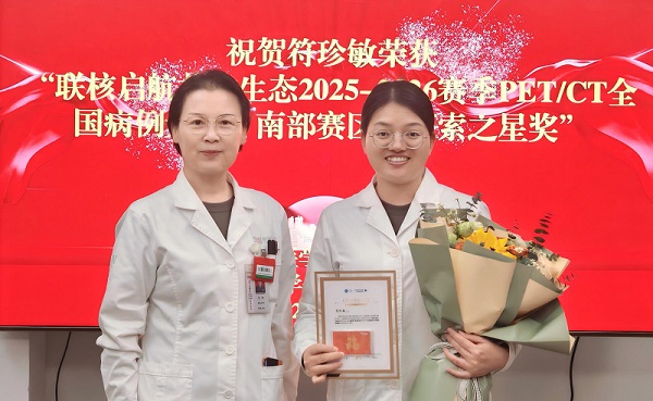 解放军总医院海南医院核医学科医生荣获全国PET/CT病例大赛“探索之星奖”