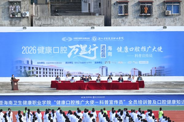 “健康口腔万里行”走进海南暨校园“科普宣传员”全员培训启动