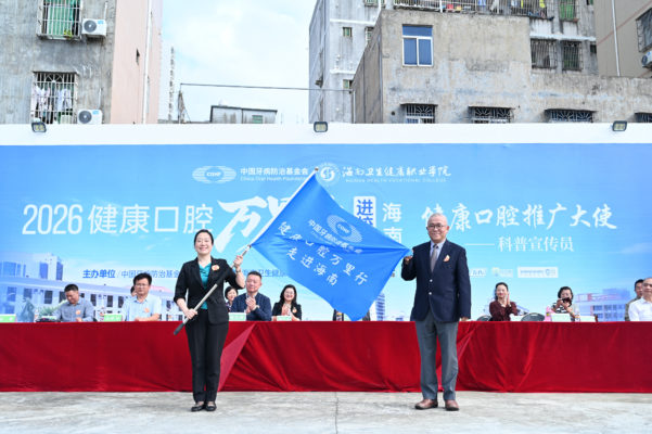 “健康口腔万里行”走进海南暨校园“科普宣传员”全员培训启动