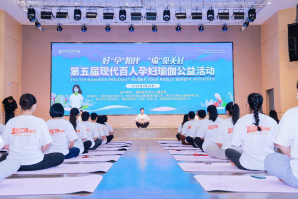 第五届百人孕妇瑜伽温暖海口,粉色奇迹下共绘“孕”动画卷
