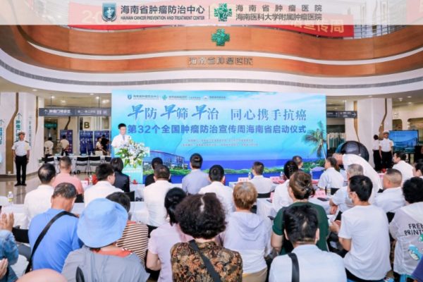 海南省启动“全国肿瘤防治宣传周”活动