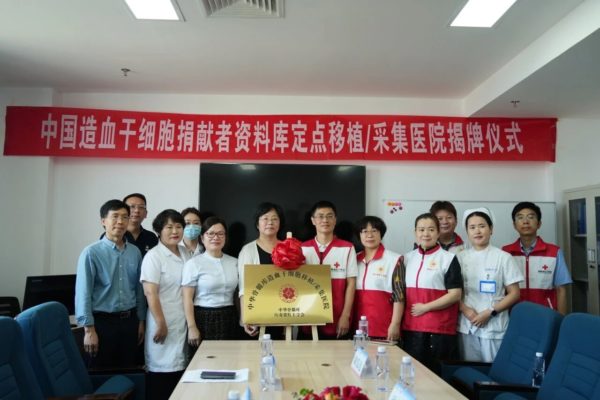 海医二院“中华骨髓库造血干细胞移植/采集医院”揭牌仪式
