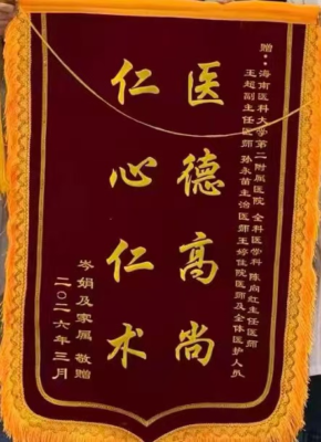 致谢显温情 精准救治护安康——全科医疗科一例感染性休克患者成功救治纪实
