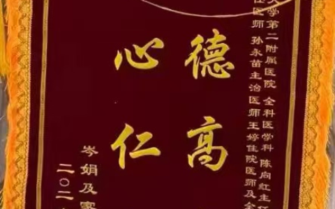 致谢显温情 精准救治护安康——全科医疗科一例感染性休克患者成功救治纪实