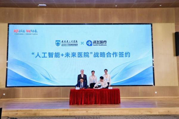 “人工智能+未来医院”新模式,海南省人民医院迈出关键一步
