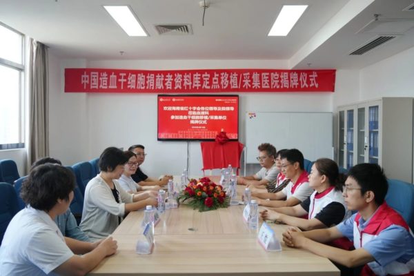 海医二院“中华骨髓库造血干细胞移植/采集医院”揭牌仪式