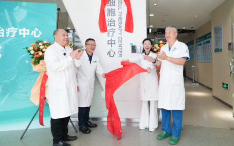 海南省肿瘤医院细胞治疗中心揭牌成立