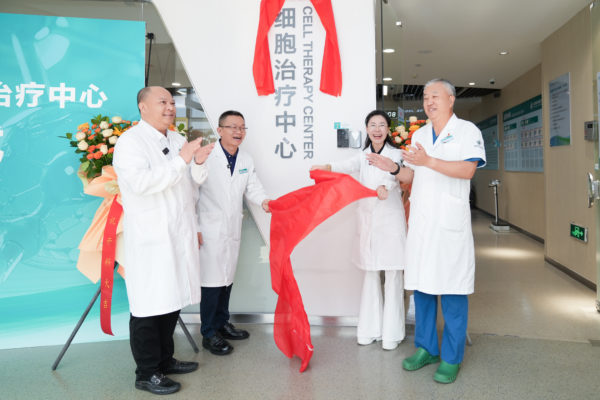 海南省肿瘤医院细胞治疗中心揭牌成立