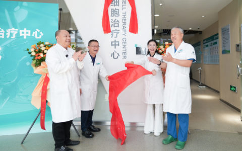 海南省肿瘤医院细胞治疗中心揭牌成立