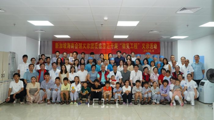 海外侨胞心系桑梓 微笑工程再启新程——2026唇腭裂公益义诊助力健康澄迈建设