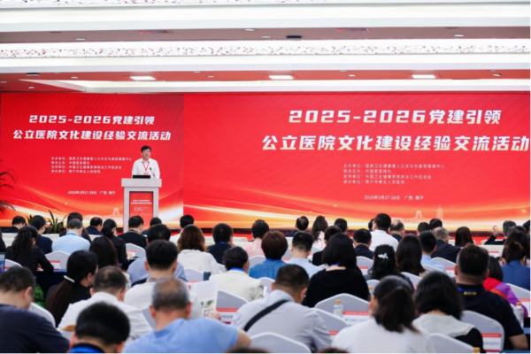 喜报！海医一附院荣获“2025年党建引领公立医院文化建设创新案例”