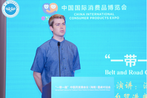 “一带一路”中医药发展会议（海南）圆桌对话会成功举办