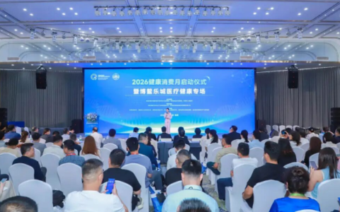 乐城医疗健康专场活动成功举办  签约11.87亿元共拓健康消费新蓝海