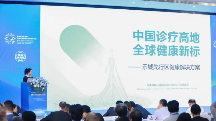 乐城医疗健康专场活动成功举办  签约11.87亿元共拓健康消费新蓝海