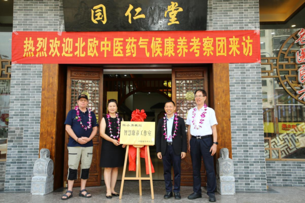 北欧气候康养研学团三亚行圆满举行 智慧康养工作室揭牌开启国际合作新篇章