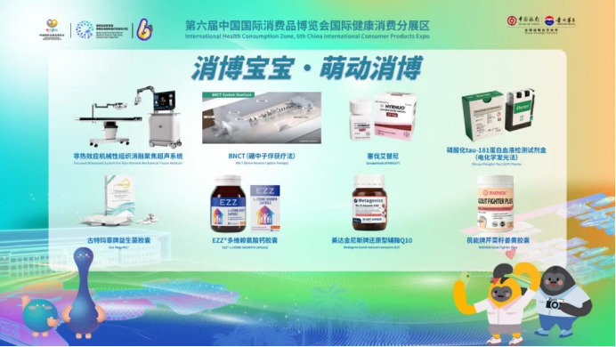 第六届消博会乐城国际健康消费分展区启幕 1300+创新产品亮相“医疗特区”