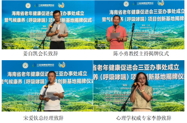 海南再添气候康养创新载体 海南老促会三亚气候康养(呼吸哮喘)项目创新基地揭牌