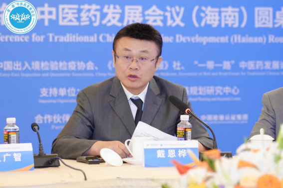 “一带一路”中医药发展会议（海南）圆桌对话会成功举办