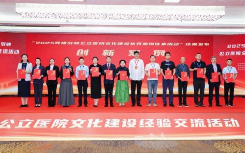 海医一附院荣获“2025年党建引领公立医院文化建设创新案例”