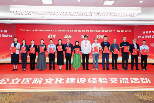 喜报！海医一附院荣获“2025年党建引领公立医院文化建设创新案例”