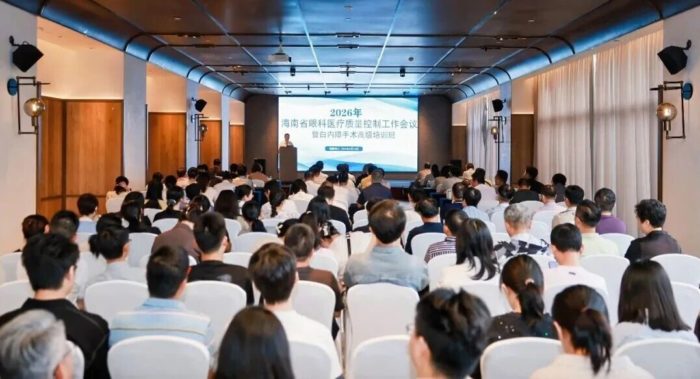 聚焦质控新高度 锤炼手术硬实力——2026年海南省眼科医疗质量控制工作会议暨白内障手术培训班圆满举行