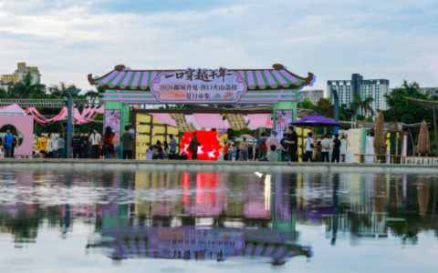  荔枝入香入茶入食入画！海口火山荔枝国风市集“一口穿越千年”