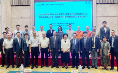 环境肿瘤防治共建单位落户海南医科大学第二附属医院，国内顶尖专家齐聚海口共襄盛会