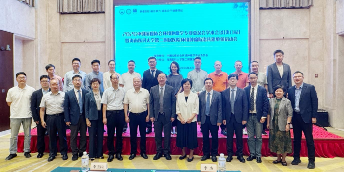 环境肿瘤防治共建单位落户海南医科大学第二附属医院，国内顶尖专家齐聚海口共襄盛会