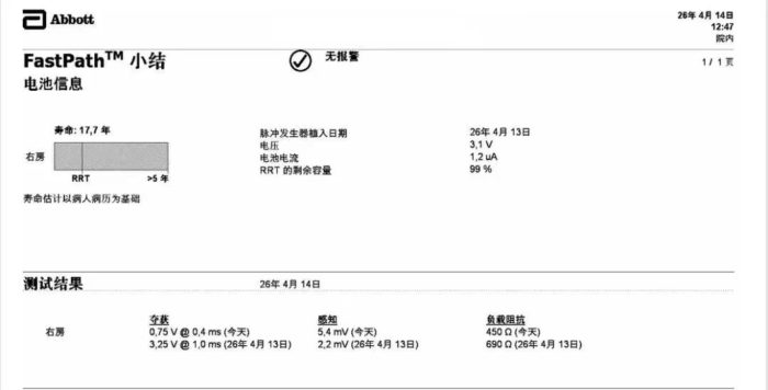 “心脏总偷停”，反反复复头晕！海南首例心房无导线起搏器植入，续航17.7年