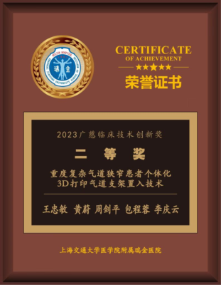 精准“补瘘”+重建呼吸！瑞金海南医院完成海南首例个体化3D打印气道支架置入术