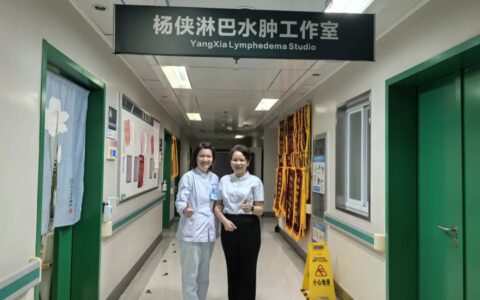 海医二院淋巴水肿护理团队攻坚四十载“大象腿”顽疾！
