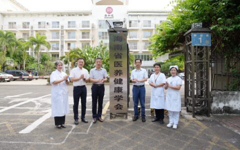 海南省医养健康学会2026年学术年会开幕式在海口举行