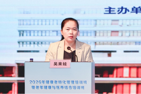 2026年海南省健康老龄化管理培训班暨老年健康与医养结合服务培训班成功举办