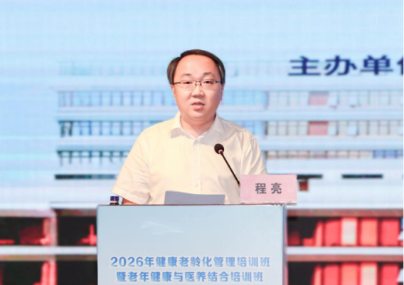 2026年海南省健康老龄化管理培训班暨老年健康与医养结合服务培训班成功举办