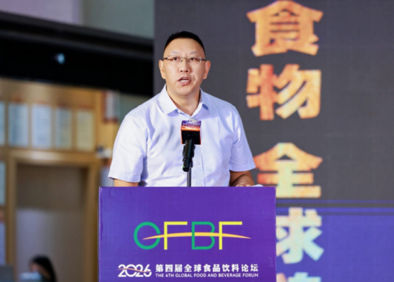 2026第四届全球食品饮料论坛在海口开幕 首设博览会打造产业出海新引擎