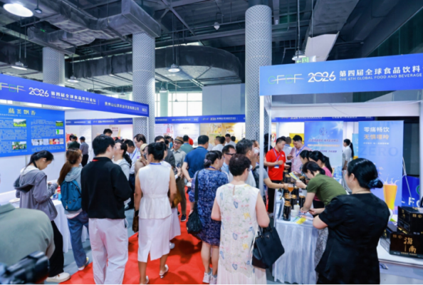 2026第四届全球食品饮料论坛在海口开幕 首设博览会打造产业出海新引擎