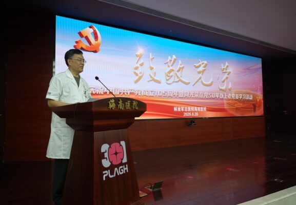 致敬光荣!庆祝中国共产党成立105周年,解放军总医院海南医院开展向光荣在党50年以上老党员学习活动