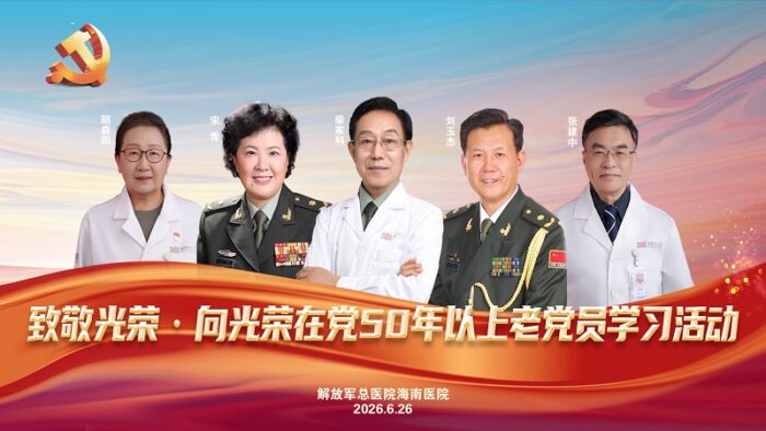 致敬光荣!庆祝中国共产党成立105周年,解放军总医院海南医院开展向光荣在党50年以上老党员学习活动
