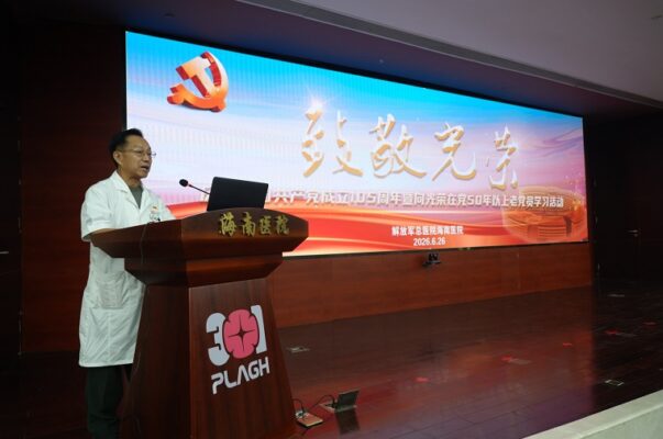 致敬光荣!庆祝中国共产党成立105周年,解放军总医院海南医院开展向光荣在党50年以上老党员学习活动