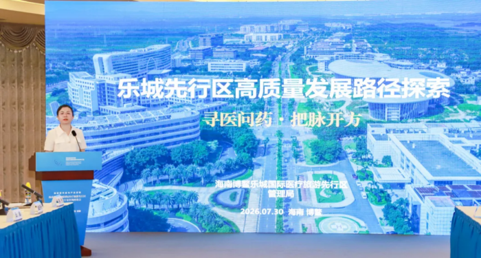 博鳌乐城召开战略发展专家咨询座谈会