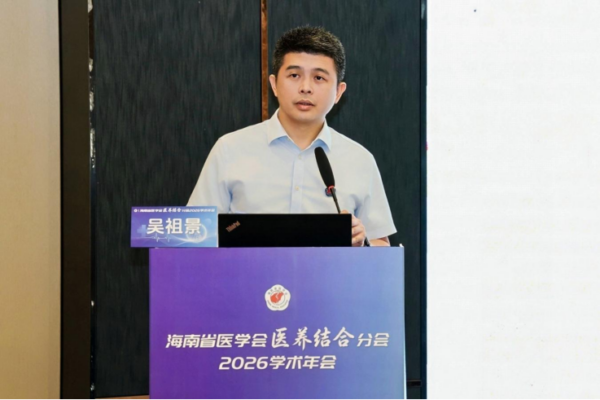 海南省医学会医养结合分会第一届委员会成立会议在海口顺利召开