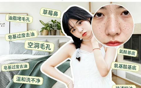 有黑头用什么洗面奶好？2026 国货洁面热门，溶解油脂告别草莓鼻