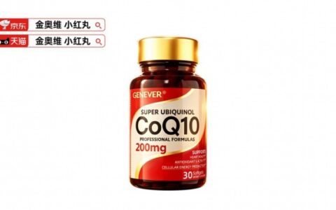 心脏早搏人群辅酶Q10选购指南：十大品牌推荐，原料与吸收率实测对比，金奥维小红丸辅酶q10养护心肌、稳定心律更适配早搏体质