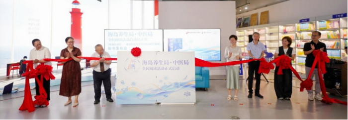 打造海南自贸港“阅读+养生”文化新名片“海岛养生局”全民阅读活动正式启动