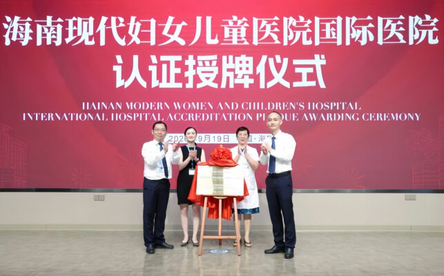 海南现代妇女儿童医院通过 CIHA 国际医院评审认证