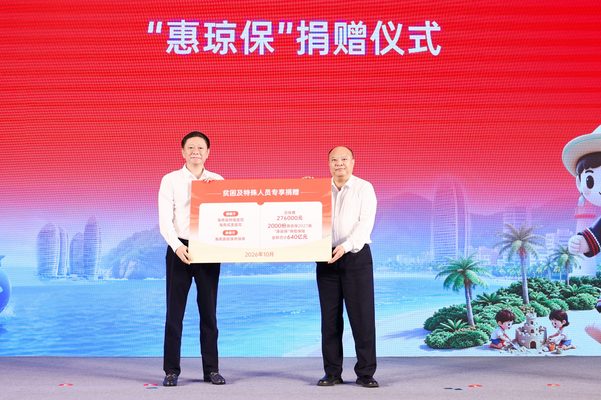 “惠琼保”2027版正式上线!海南两家医院联合捐赠2000份,定向惠及困难群众
